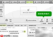 相册制作软件推荐TOP榜