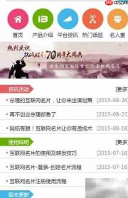 互联网名片制作全攻略