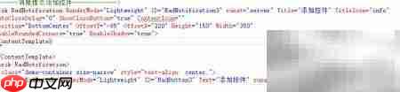 .NET消息提示添加控件技巧