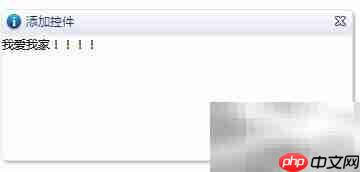 .NET消息提示添加控件技巧
