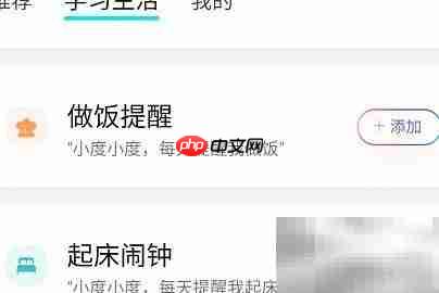 小度在家设闹钟方法