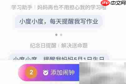 小度在家设闹钟方法