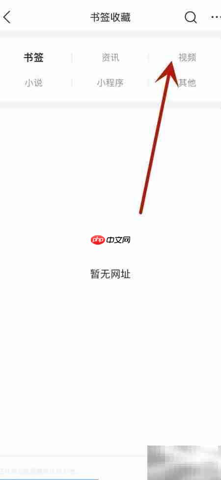 QQ浏览器视频书签查看方法