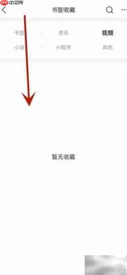 QQ浏览器视频书签查看方法