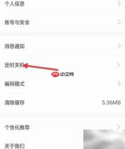 弘电脑App定时关机设置方法