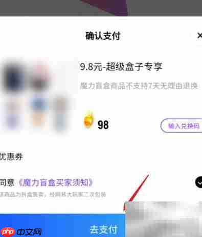 网易大玩家魔力盲盒抽取攻略