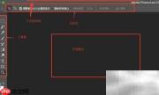 Photoshop CC2017入门基础