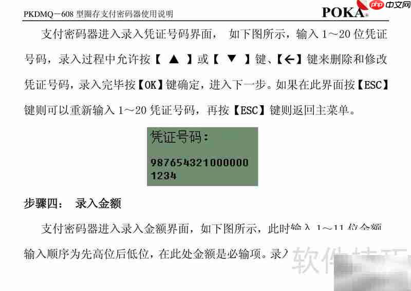宝嘉PKDMQ-608密码器手册