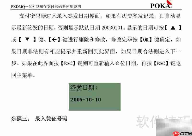 宝嘉PKDMQ-608密码器手册