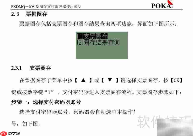 宝嘉PKDMQ-608密码器手册