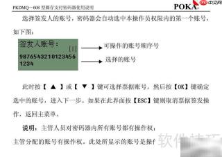 宝嘉PKDMQ-608密码器手册