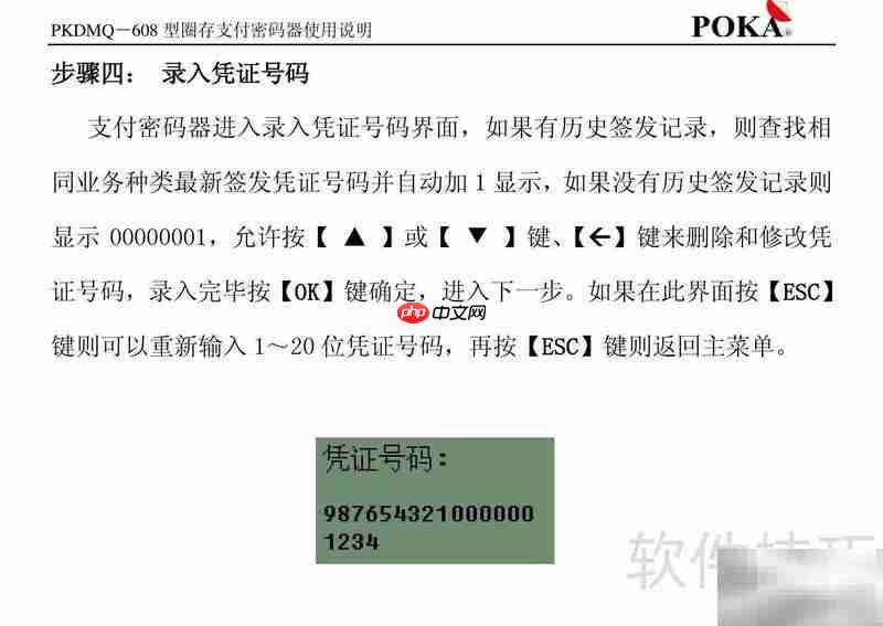 宝嘉PKDMQ-608密码器手册