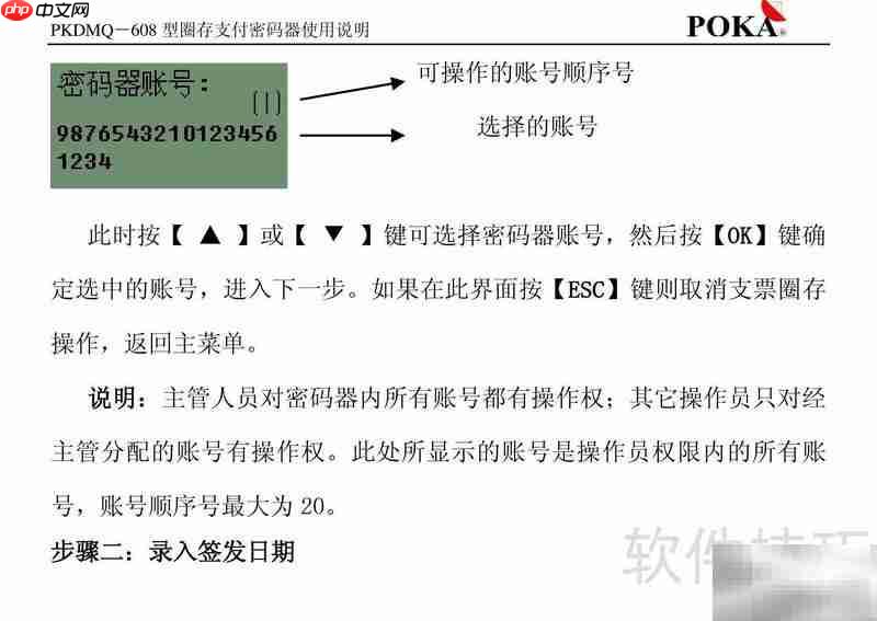 宝嘉PKDMQ-608密码器手册