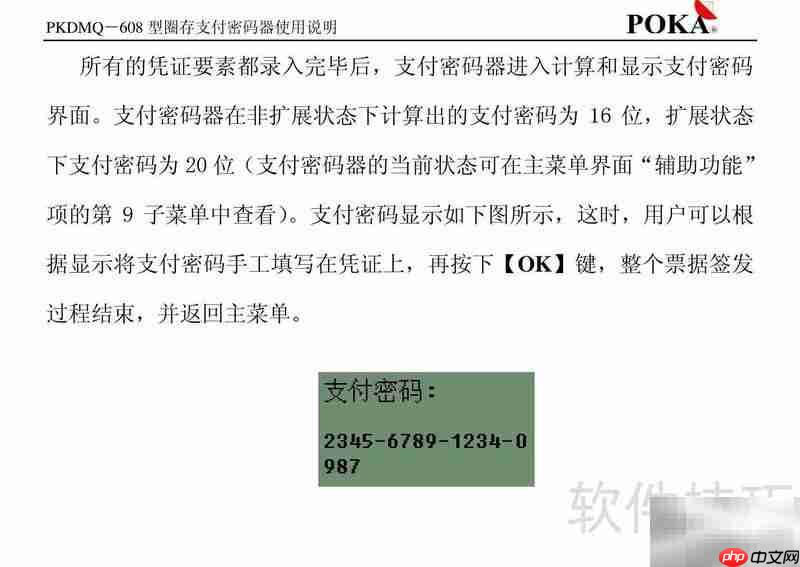 宝嘉PKDMQ-608密码器手册