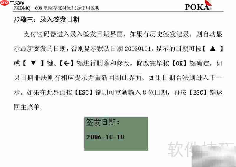 宝嘉PKDMQ-608密码器手册