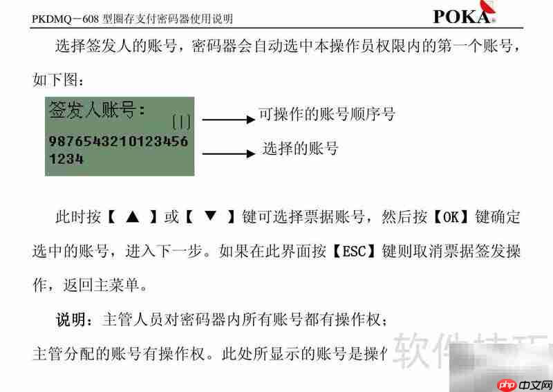 宝嘉PKDMQ-608密码器手册