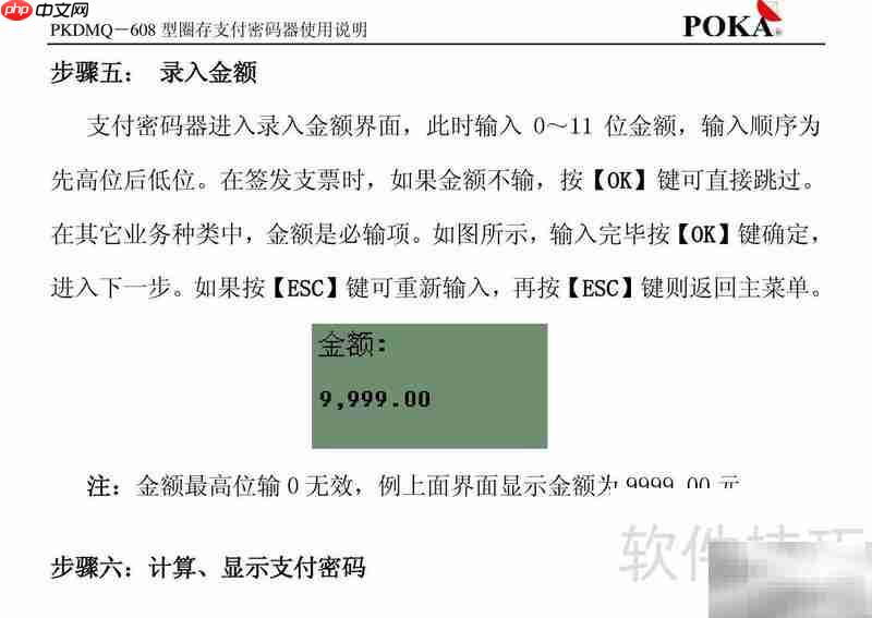 宝嘉PKDMQ-608密码器手册