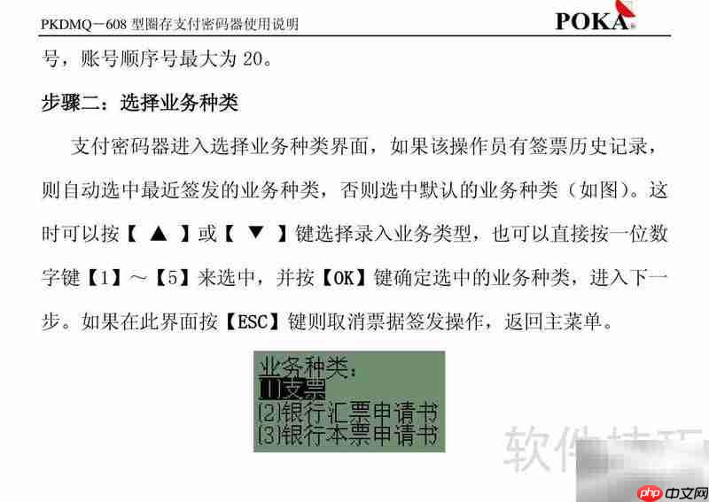 宝嘉PKDMQ-608密码器手册