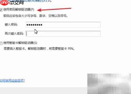 移动U盘密码设置方法