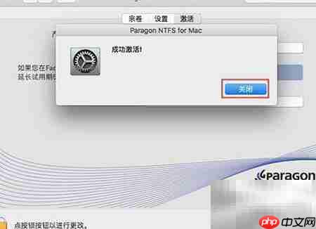 Paragon NTFS激活码填写失败解决