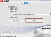 Paragon NTFS激活码填写失败解决