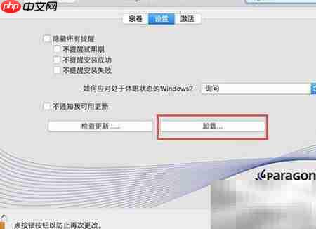 Paragon NTFS激活码填写失败解决