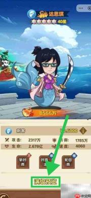 航海争霸达思琪满级预览查看方法