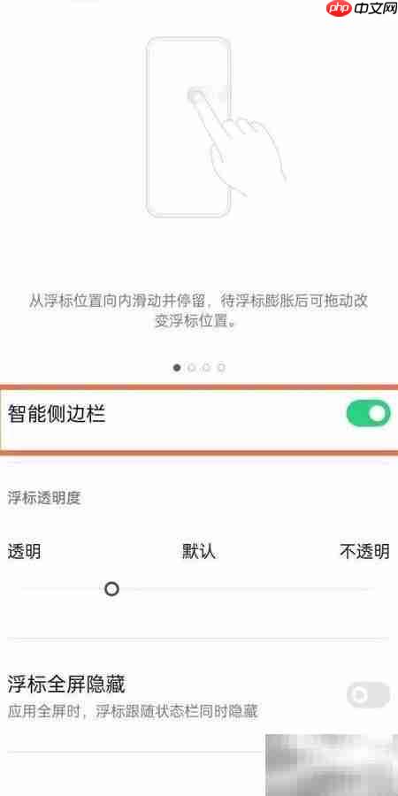 OPPO Reno5K侧边栏开启方法