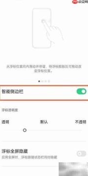 OPPO Reno5K侧边栏开启方法