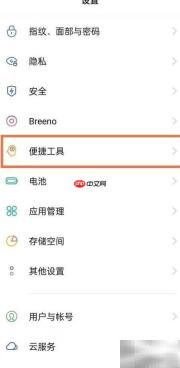 OPPO Reno5K侧边栏开启方法