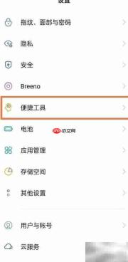 OPPO Reno5K侧边栏开启方法