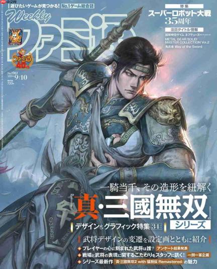 《真三国无双》赵云登杂志封面 子龙英姿再现