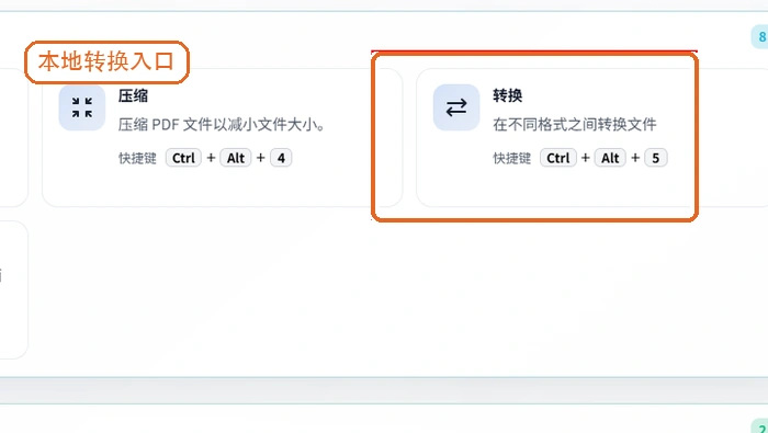 在线转换PDF文件怎么选工具?PDF转Word免费方法有哪些?