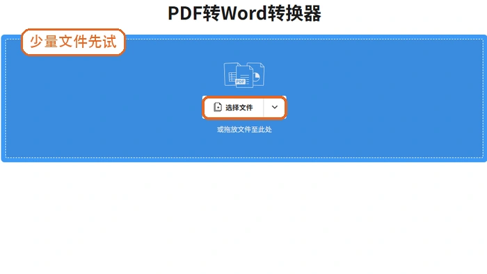 在线转换PDF文件怎么选工具?PDF转Word免费方法有哪些?