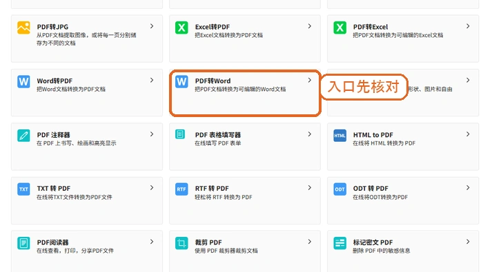 在线转换PDF文件怎么选工具?PDF转Word免费方法有哪些?