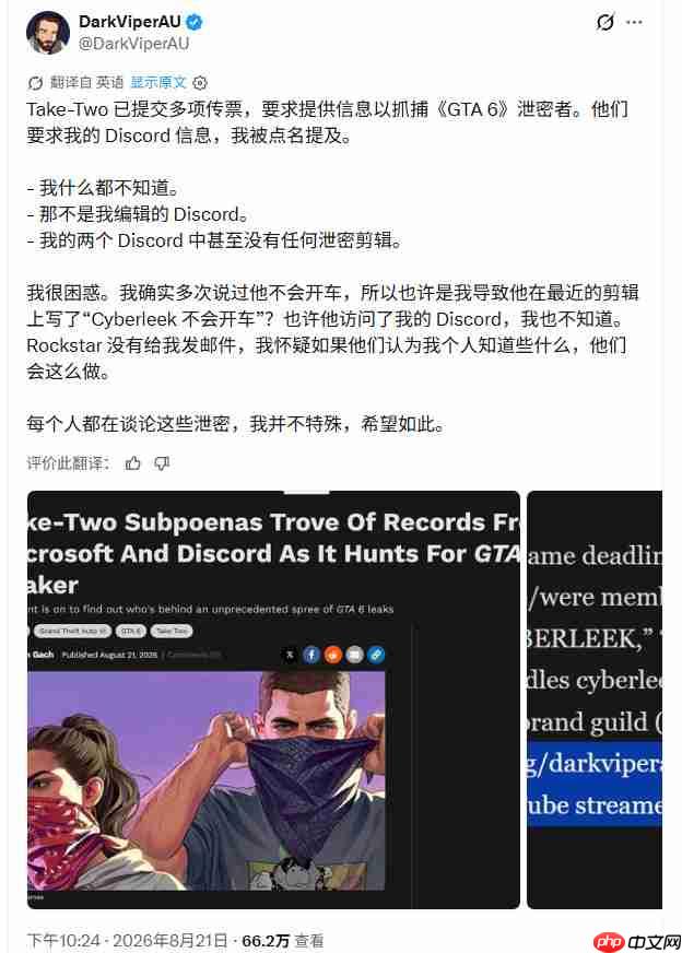 T2要求法院传唤微软和Discord 以追查《GTA6》泄密者