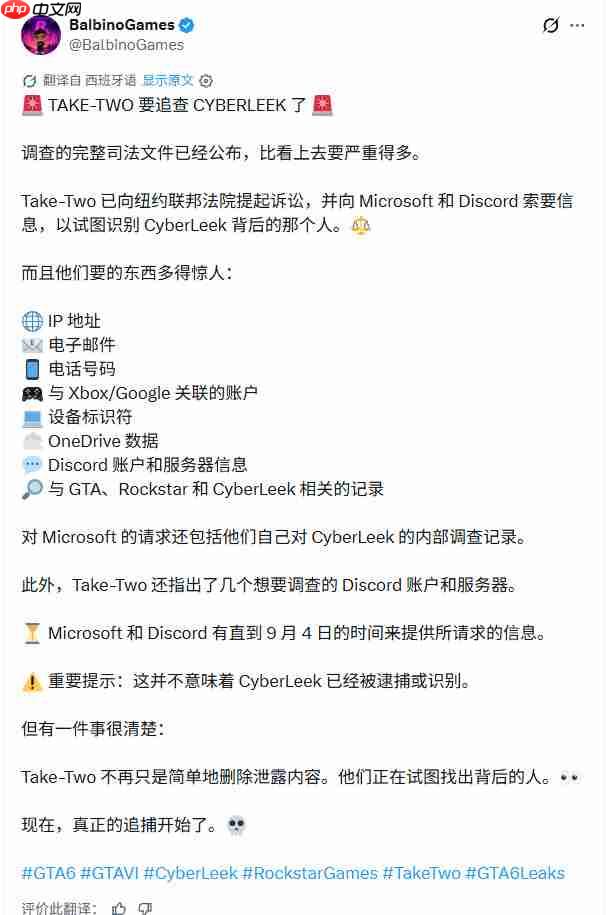 T2要求法院传唤微软和Discord 以追查《GTA6》泄密者