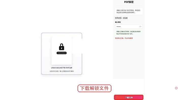 PDF文件有密码怎么去掉?在线解锁后怎么重新设置权限?
