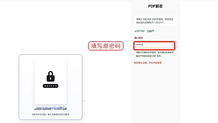 PDF文件有密码怎么去掉?在线解锁后怎么重新设置权限?