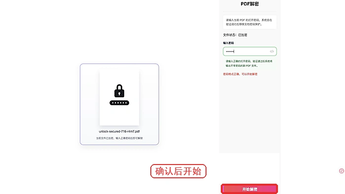 PDF文件有密码怎么去掉?在线解锁后怎么重新设置权限?