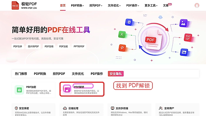 PDF文件有密码怎么去掉?在线解锁后怎么重新设置权限?