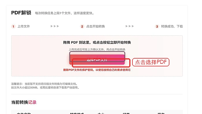 PDF文件有密码怎么去掉?在线解锁后怎么重新设置权限?