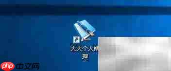 天天个人助理更改文档存储路径
