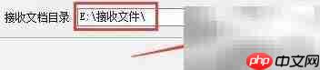 天天个人助理更改文档存储路径