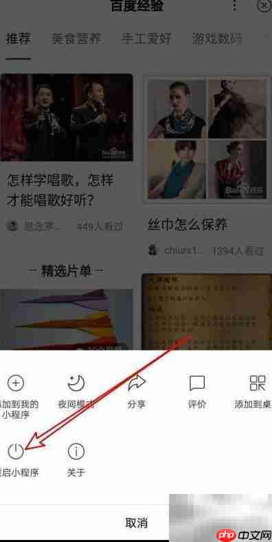 百度手机小程序重启方法