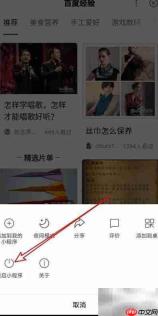 百度手机小程序重启方法