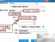 勤哲Excel初级：邮件应用