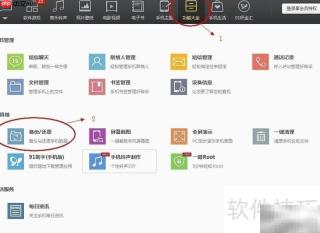 WM手机备份导入安卓