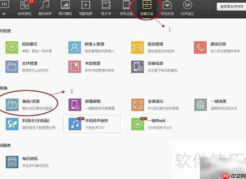 WM手机备份导入安卓