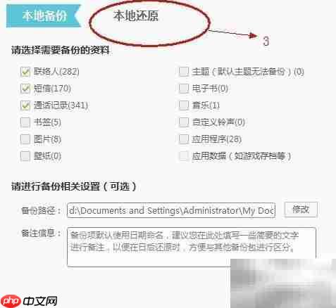 WM手机备份导入安卓